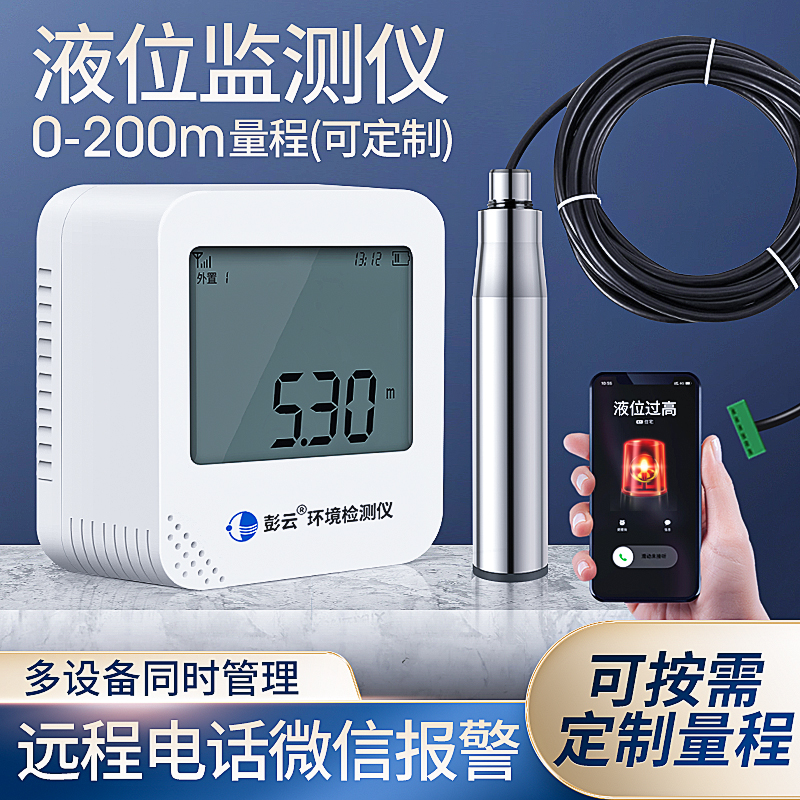 4G液位传感器投入式液位计变送器控制仪静压式水位传感器远程通知