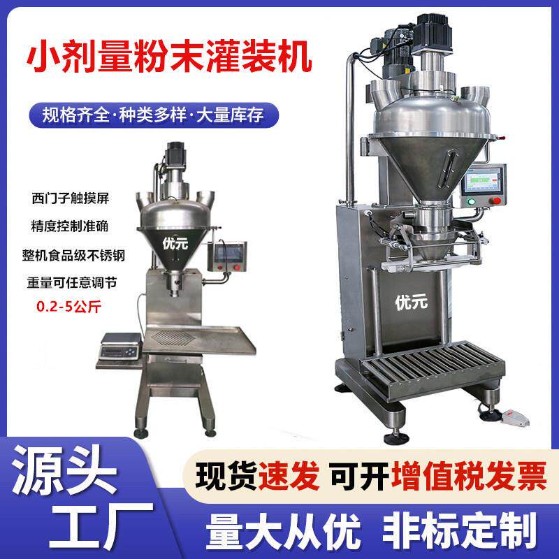 小型洗衣粉末灌装机豆粉奶粉剂定量分装秤工厂1-5公斤淀粉包装机
