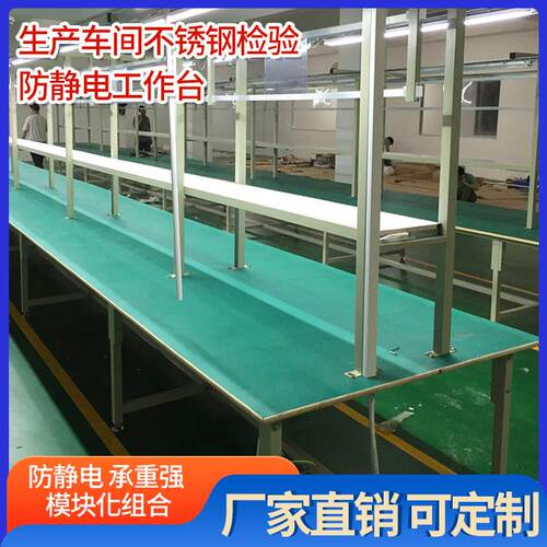 生产车间不锈钢检验防静电工作台电子厂流水线铝合金操作台打包台