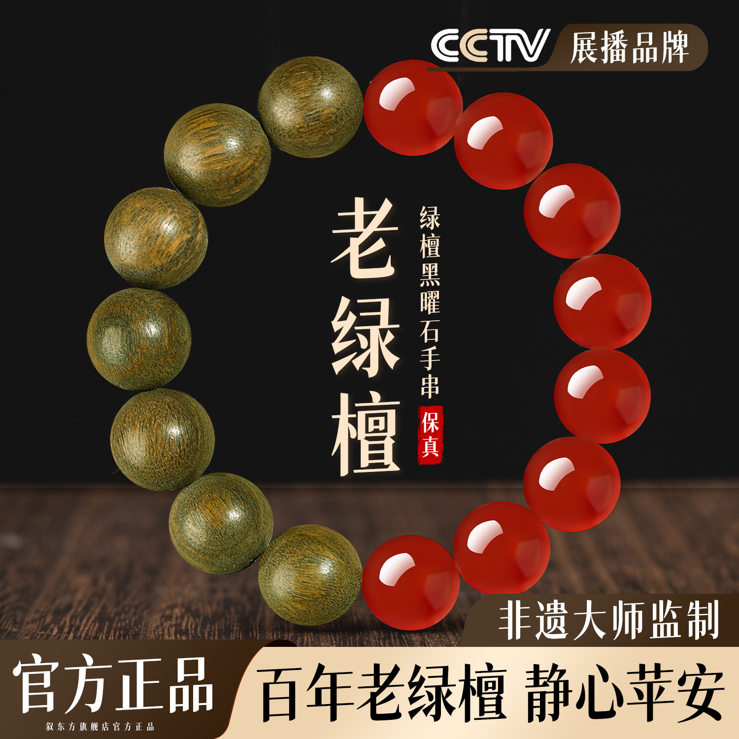 适用于特级阿根廷绿檀木手串女款红玛瑙手链男盘串木质文玩黑曜石