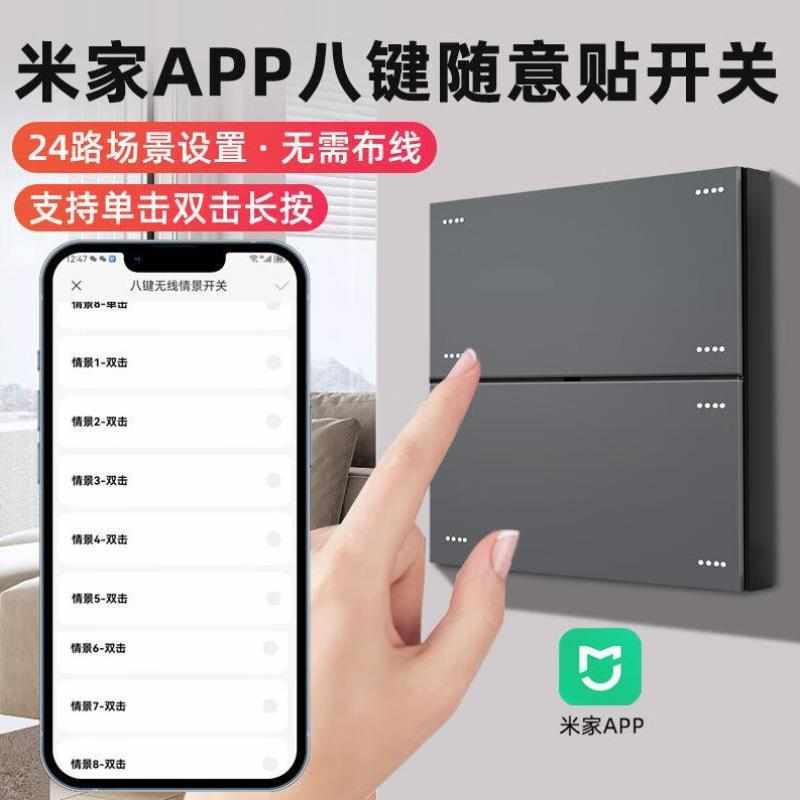 艾联米家智能八键无线随意贴电池开关单击双击长按24种场景模式灰