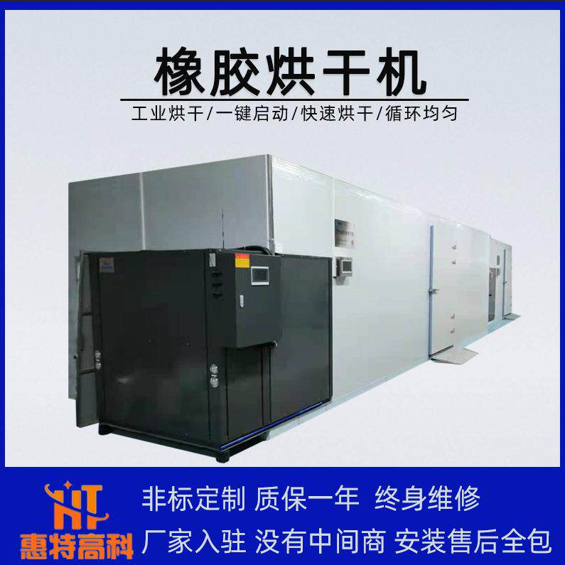 中小型橡胶烘干机工业橡胶高温热泵烘干机空气能合胶干燥设备