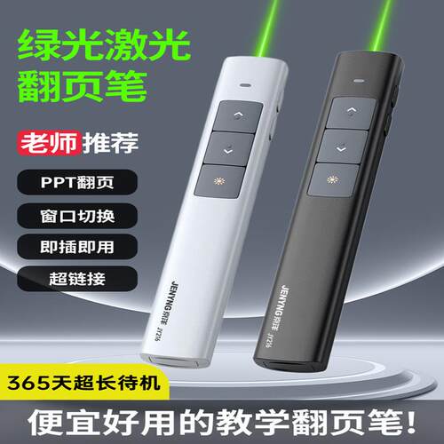 绿光激光翻页笔PPT多功能教师用办公教学白板遥控笔多媒体投影笔