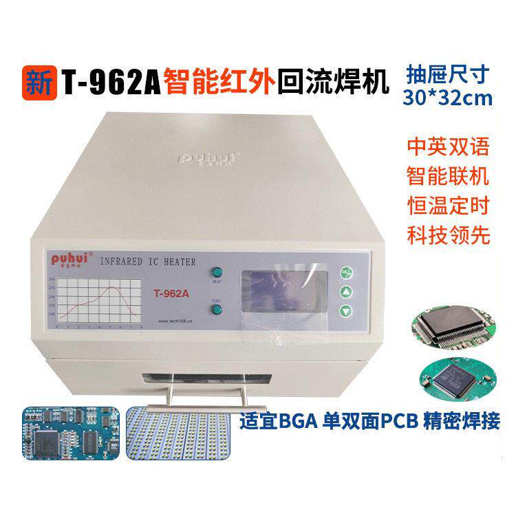 厂家现货速发SMT贴片台式回流焊智能红外回流炉回流焊T962A