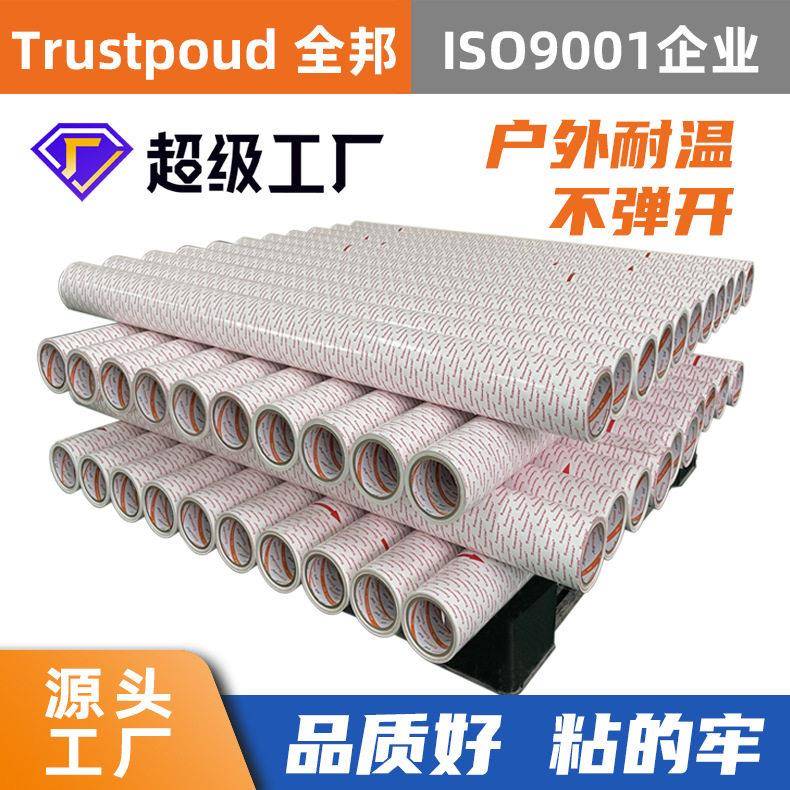 全邦UV广告标牌亚克力复合PVC水晶字强加粘双面胶耐温双面胶带