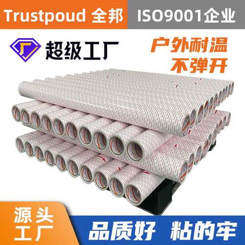 全邦UV广告标牌亚克力复合PVC水晶字强加粘双面胶耐温双面胶带