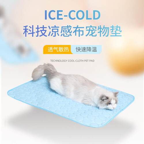 宠物用品夏季冰丝垫猫狗窝超大狗狗四季通用地垫猫咪冰垫冰窝降温