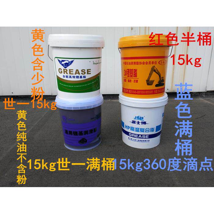 包邮锂基脂润滑油工程机械高温脂润滑油工业高速轴承汽车黄油15kg