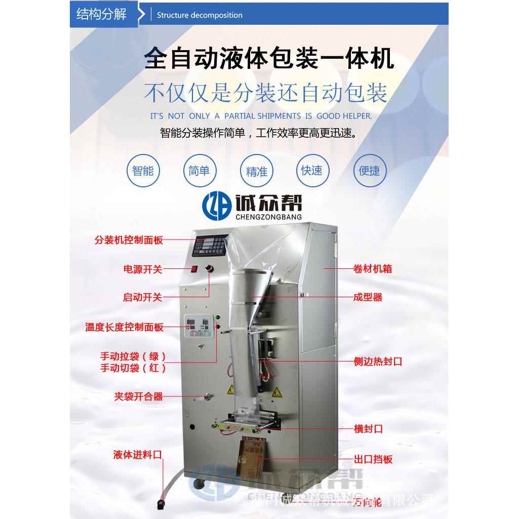 封众帮计量定液体背封包装机灌装机口机调诚量料油酒酱油醋包czb-
