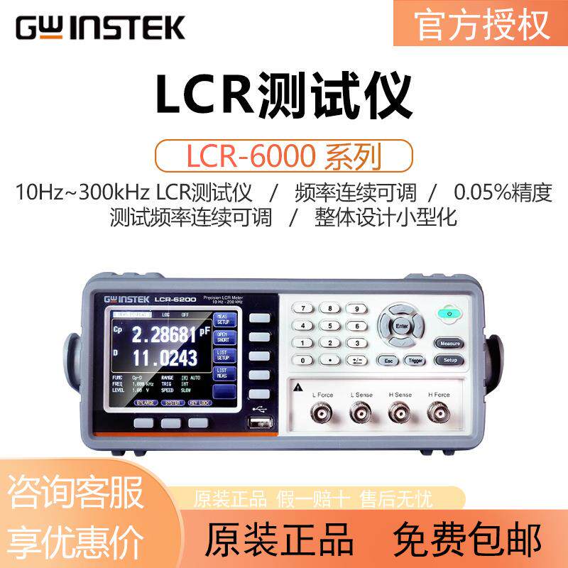 LCR-6000系列高精度LCR数字电桥测试仪10Hz-300kHz测试频率