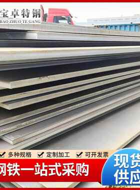 开平板低合金钢板结构钢Q355D适用工程建筑热轧中厚板