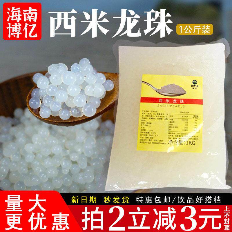 博亿西米龙珠1kg爆爆珠蛋珍珠豆粉圆爆粿免煮即食奶茶原料甜品