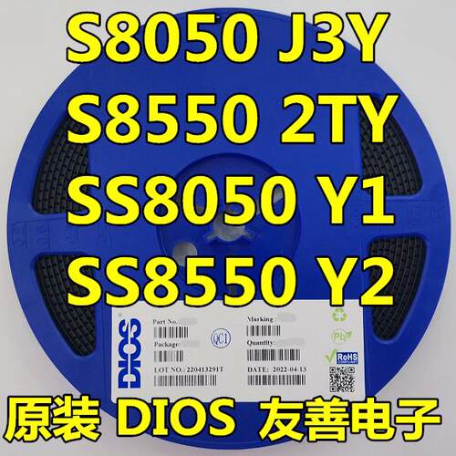 原装DIOS品牌贴片三极管S8050 J3Y/S8550 2TY/SS8050 Y1 Y2 SOT23