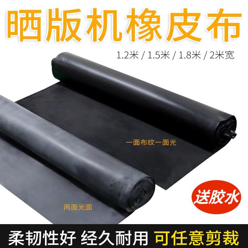 晒版机橡皮布丝网印刷制版真空曝光机吸气橡胶皮黑色遮光布可定制