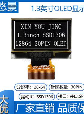 1.3寸oled显示屏SSD1306驱动12864液晶屏显示模块UG-2864KSWLG05