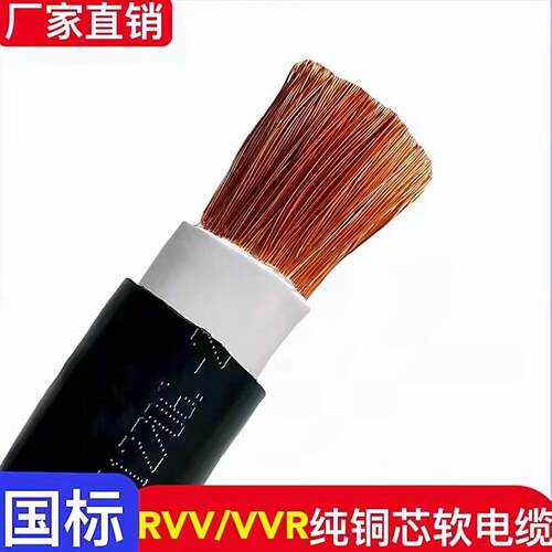 国标阻燃铜芯RVV/VVR单芯10 16 25 35 50 70 95120 150平方软电线