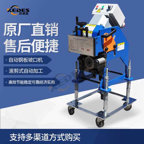 KBM-16N自动行走式滚剪坡口机木箱包装高效静音现货厂家自营