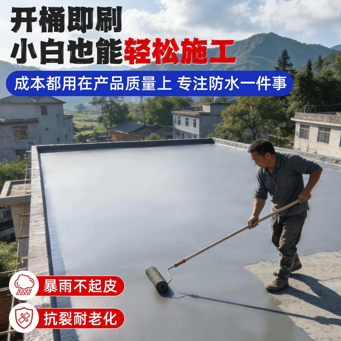 屋顶补漏材料屋裂缝渗顶水莱无忧防专用涂料防楼顶漏水外水墙防漏