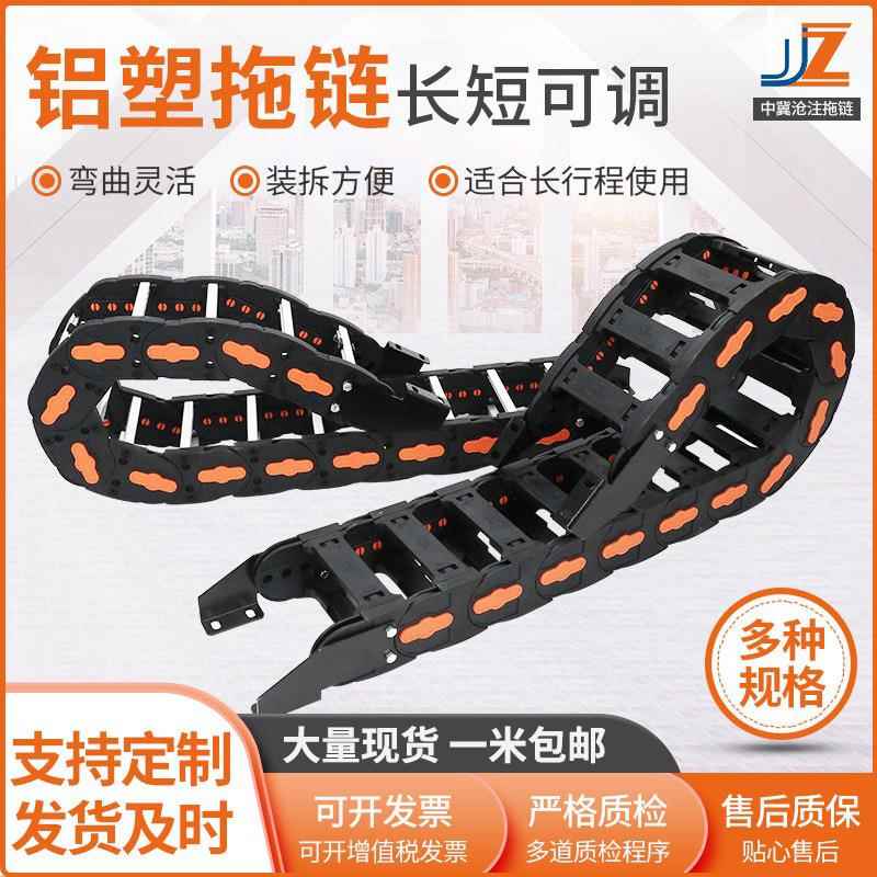 DF-26防静电铝拖链桥式塑线拖链机床塑料线缆穿拖链克链静音铝塑