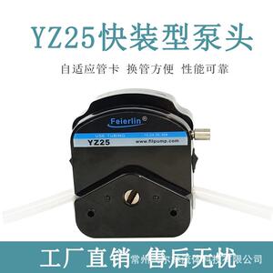 YZ25蠕动泵头配套易装型壳体加厚10米扬程换管方便性能稳厂家