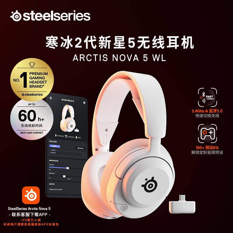 SteelSeries赛睿寒冰Arctis Nova 5电竞无线游戏耳机头戴FPS专用