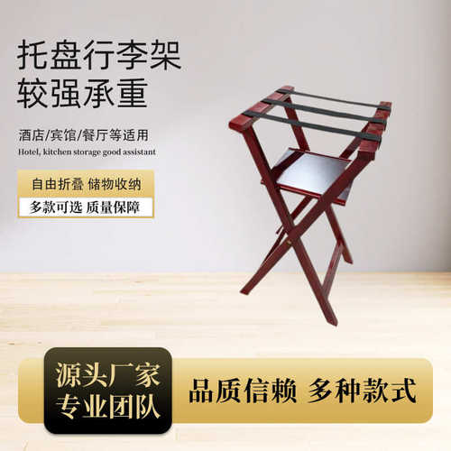 工厂托盘行李架酒店民宿红色橡木可折叠行李架储物收纳置物架