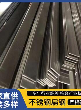 304不锈钢扁钢201冷拉扁钢表面拉丝抛光和酸洗无毛刺不锈钢扁条