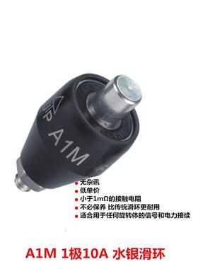 A1H25S/A1M/A1M2/A1M5/A1H35S水银旋转导电滑环Asiantool500A
