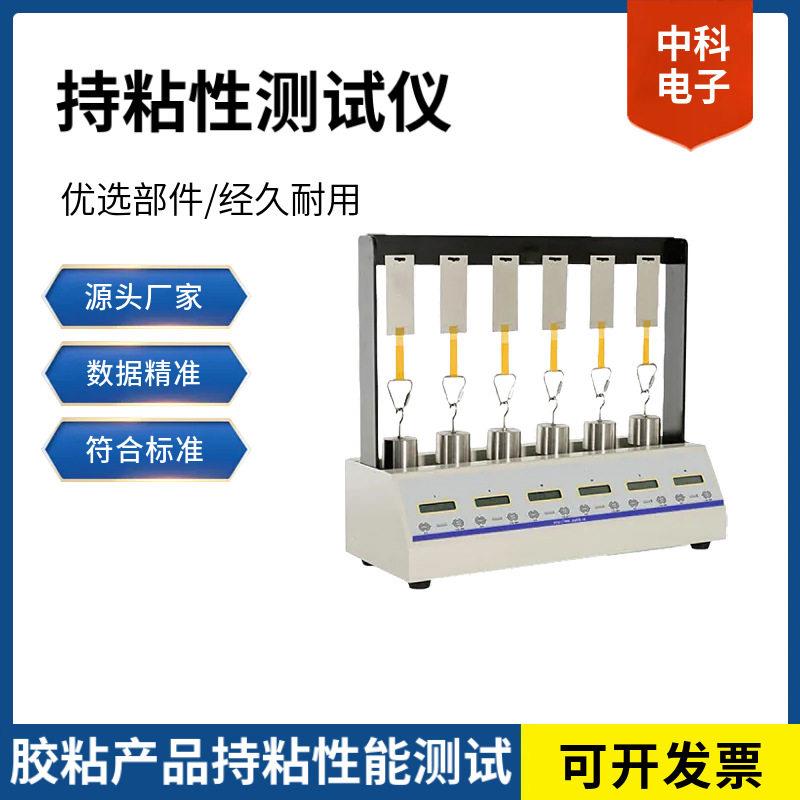 遵循ASTMD3654/JISZ0237持粘力测定仪长期悬挂脱落时间质检