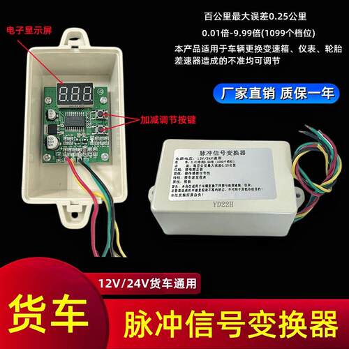 汽车货车里程表速比走表器车速拨码调整控制调速器脉冲信号变换器