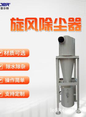 利菲尔特工业电炉炉口旋风除尘罩工业金属粉尘沙克龙除