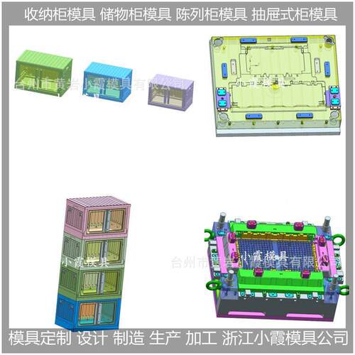 陈列柜塑胶塑胶模具 塑料多层置物柜箱模具大型注塑模具