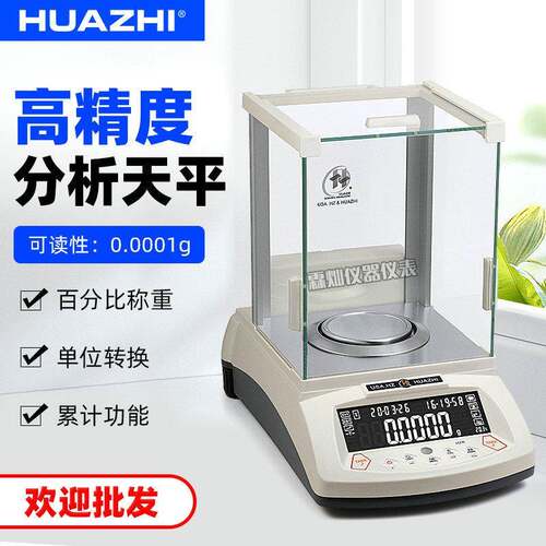 华志HZK-FA电子天平0.0001g高精密实验室分析天平黄金珠宝电子秤