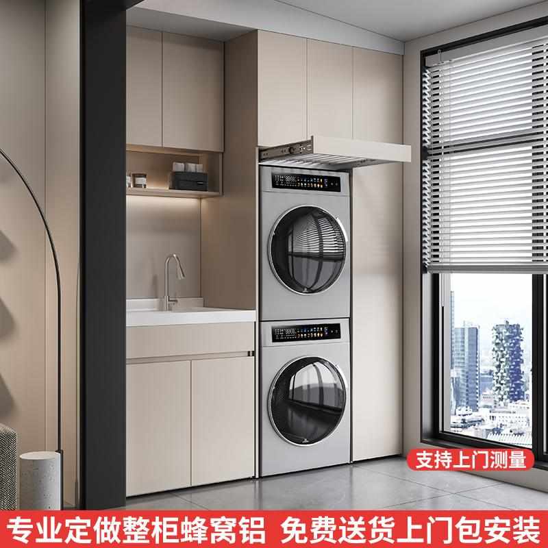 阳台洗衣机柜定制全铝蜂窝铝洗烘套装叠放洗手池一体洗衣台盆组合