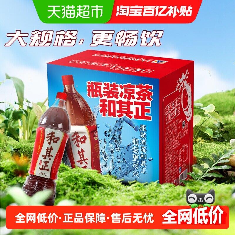 和其正凉茶饮料草本植物饮料1.5L*6大瓶整箱火锅搭档饮品家庭聚餐