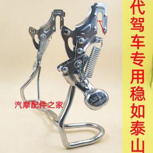 新日永久凤凰新大洲折叠电动车双脚撑脚架支撑代驾电动车小通用