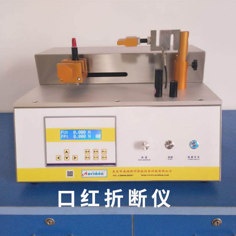 口红折断硬度检测仪 唇膏破裂口红折断仪 润唇膏硬度检测仪密封仪