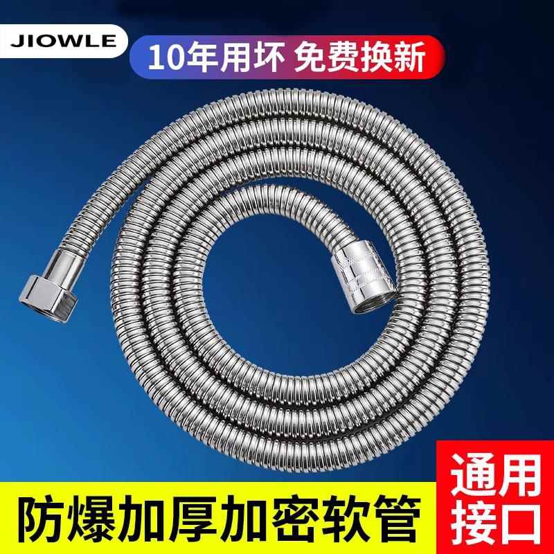 JIOWLE花洒软管淋浴管花洒管通用喷头水管淋浴花晒配件不锈钢管子