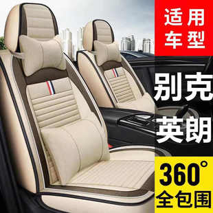 通用全包专用座套 典范1.5L精英型汽车坐垫四季 2021款 别克英朗改款