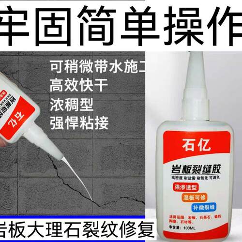 微岩板裂纹细纹修复胶水结瓷砖123大理石孔修补快速漏粘防水堵油