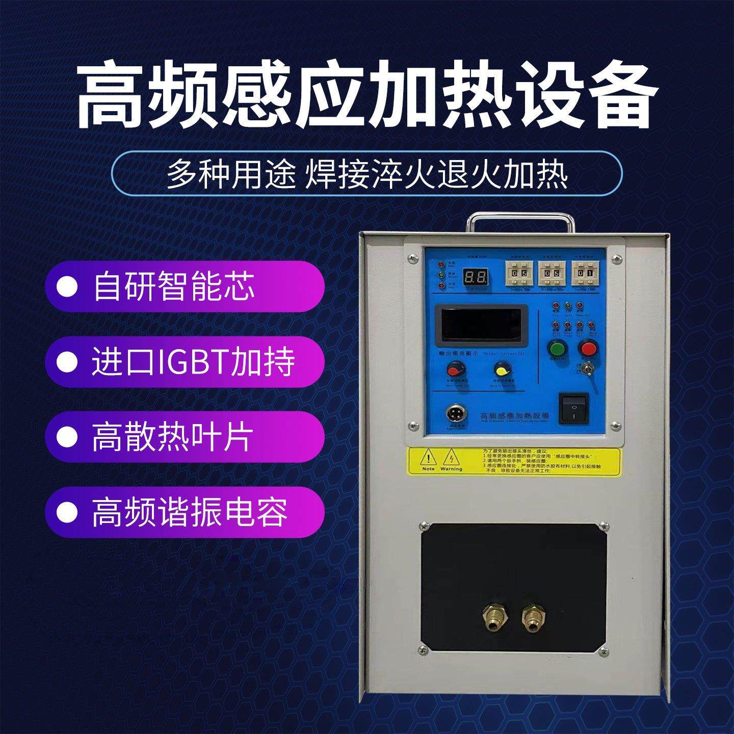 高频感应加热机齿轮淬火退火金属熔炼焊接钎焊锻造小型加热机热装