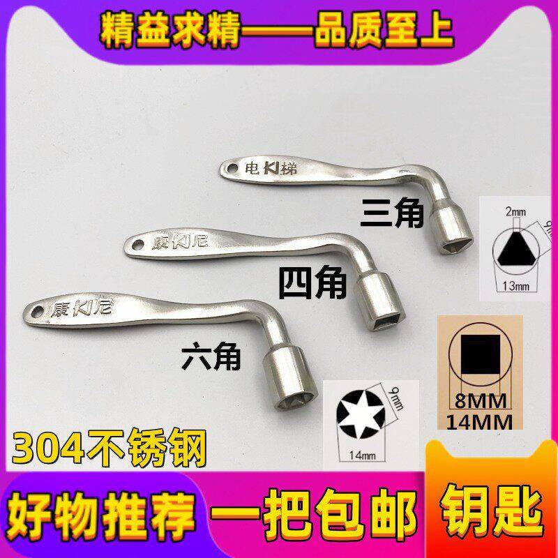 铁路高铁动车火车电梯三角内六角钥匙康尼不锈钢六角四角通用