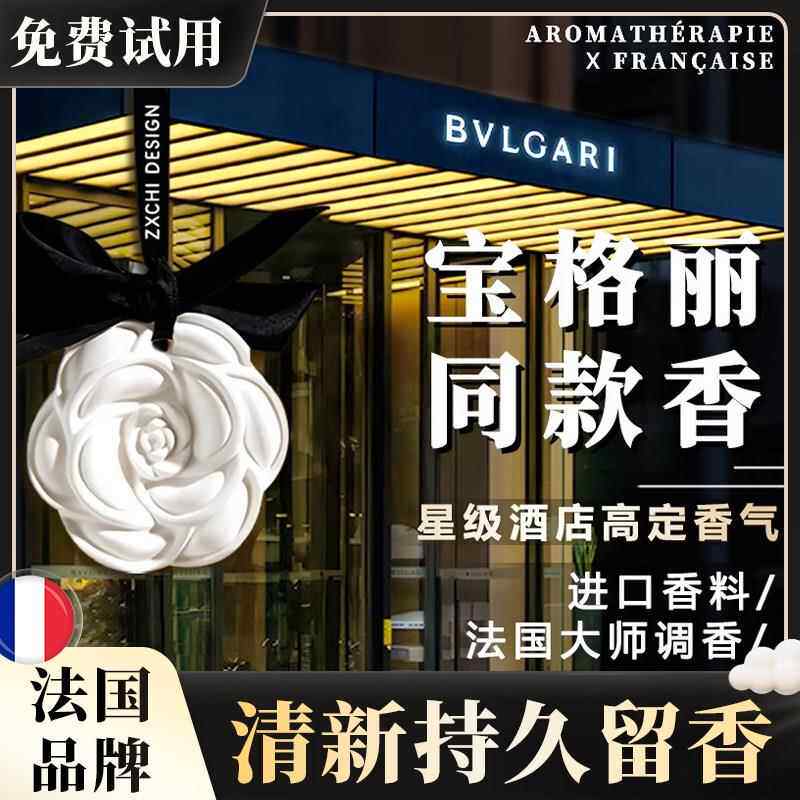 【酒店同款香】香氛衣橱卧室厕所车载室内持久家用留香