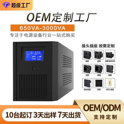 ups不间断电源1500VA/900W公电脑监控企业停电备用稳压续航电源