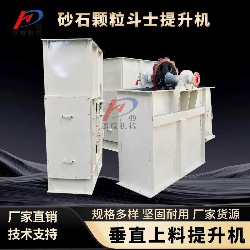 斗式提升机粉尘垂直输送机NE型上料斗提机矿用物料提升输送设备煤