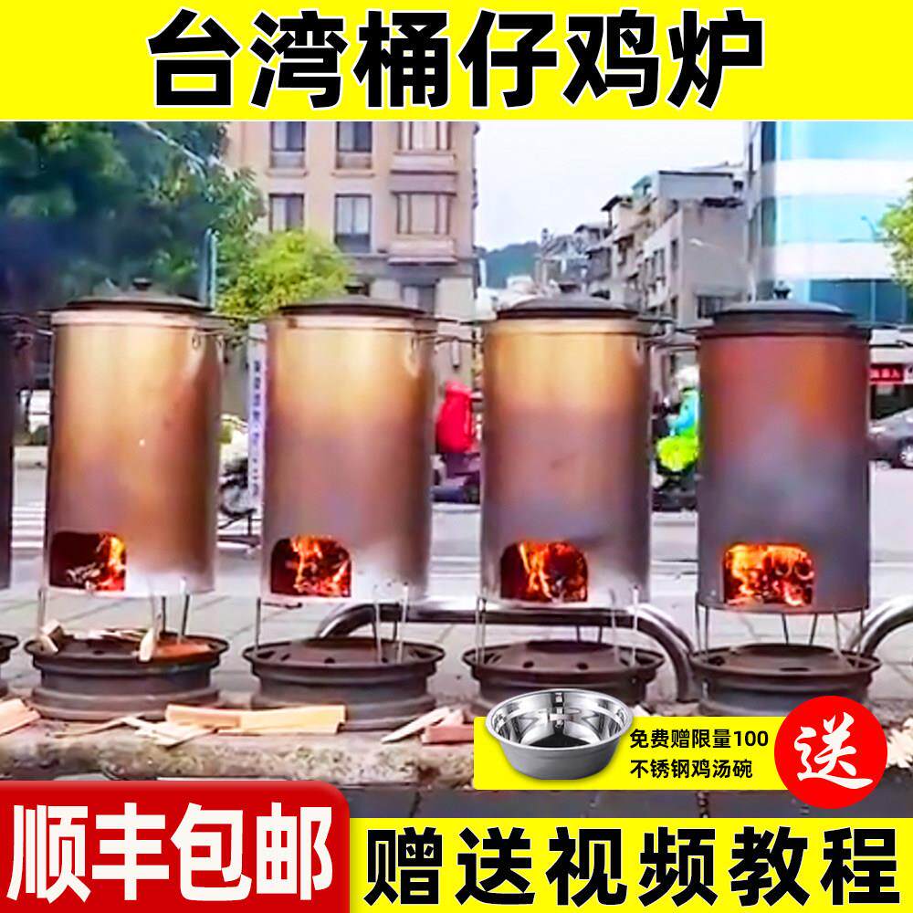 台湾桶仔鸡桶炉不锈钢烧烤桶桶子鸡烧烤炉烤桶特色烤鸡炉烤鸭桶