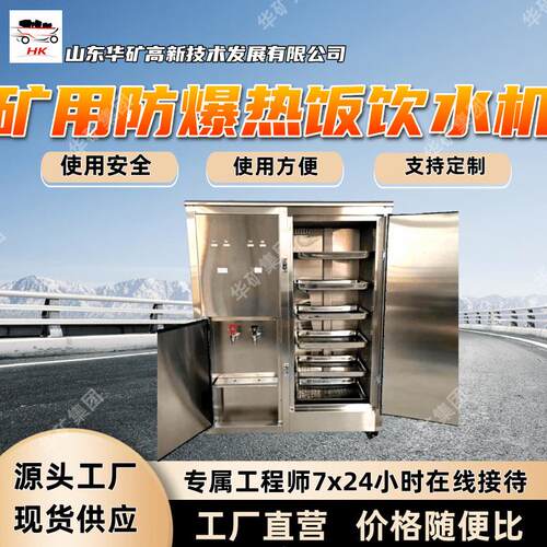 快速加热矿用防爆热饭饮水机 YBHZD-3.6/127F矿用防爆热饭饮水机