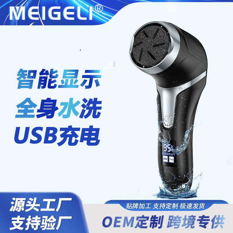 跨境新款电动数显修脚器防水去死皮磨皮吸尘家用多配件充电磨脚器