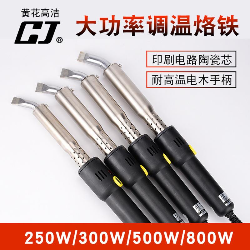 黄花可调恒温大功率电烙铁500W外热式大功率数显800W工业品质电烙