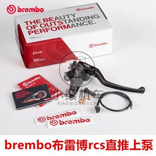 Brembo布雷博RCS CC直推摩托车改装刹车上泵离合14/15/16/17/19